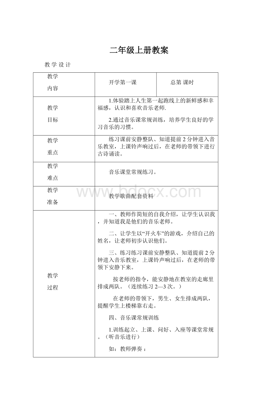 二年级上册教案Word格式.docx