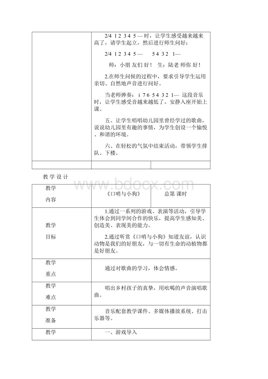 二年级上册教案Word格式.docx_第2页