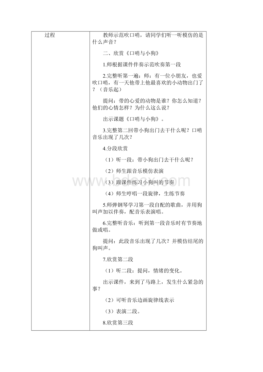 二年级上册教案Word格式.docx_第3页