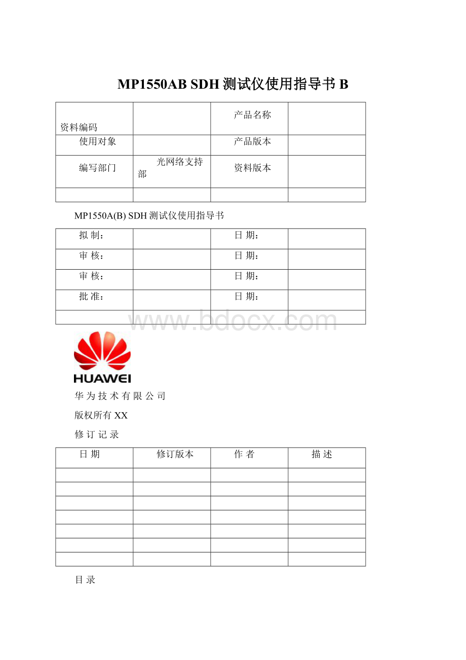 MP1550AB SDH测试仪使用指导书B.docx