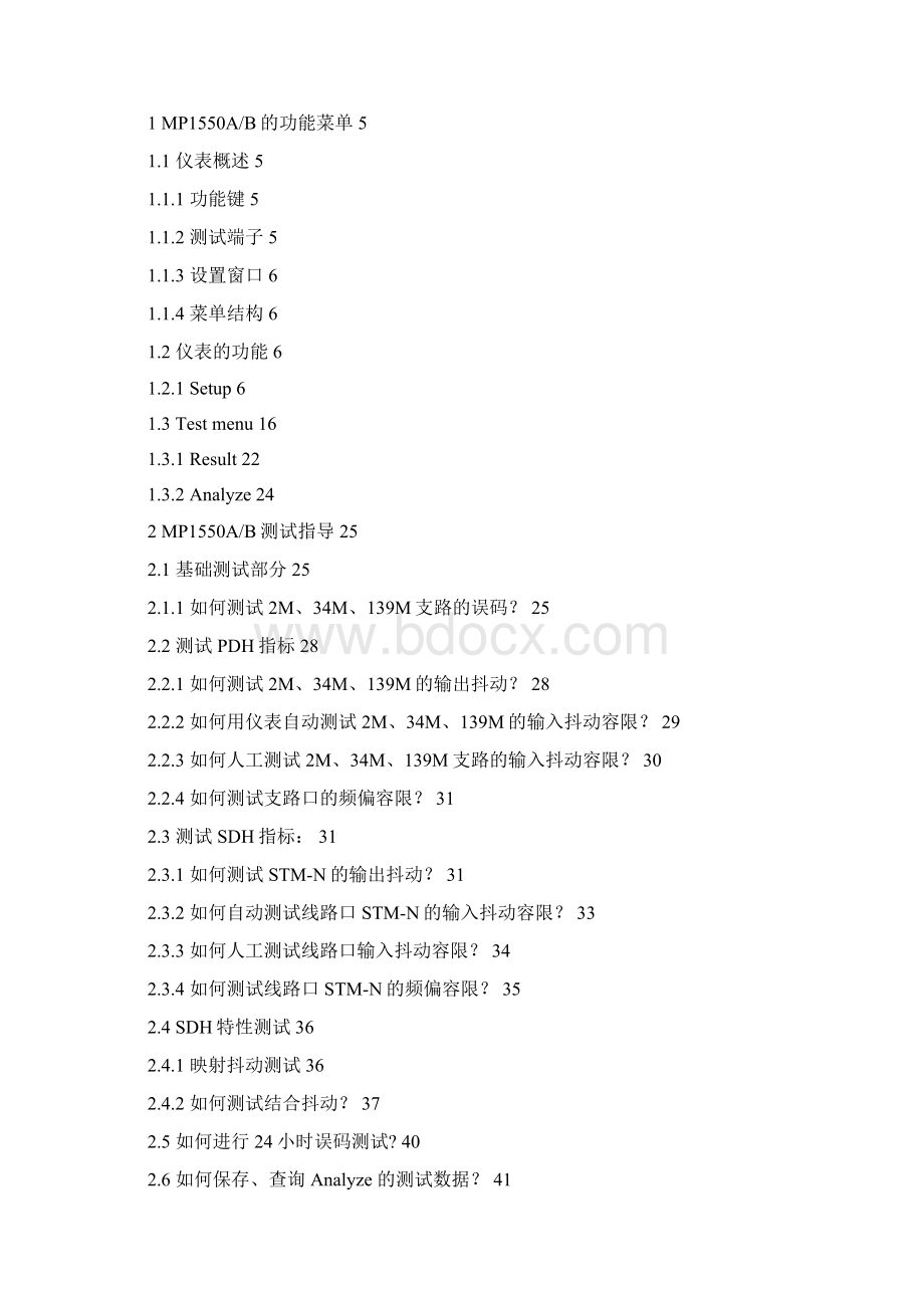 MP1550AB SDH测试仪使用指导书BWord文件下载.docx_第2页