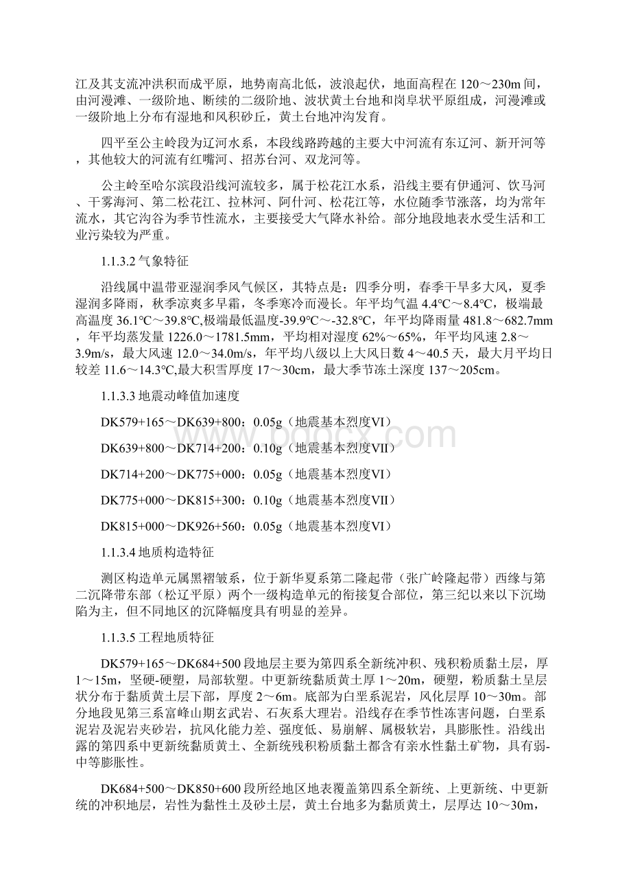 1851铁路客运专线土建工程全套施工组织设计第一章前言.docx_第3页