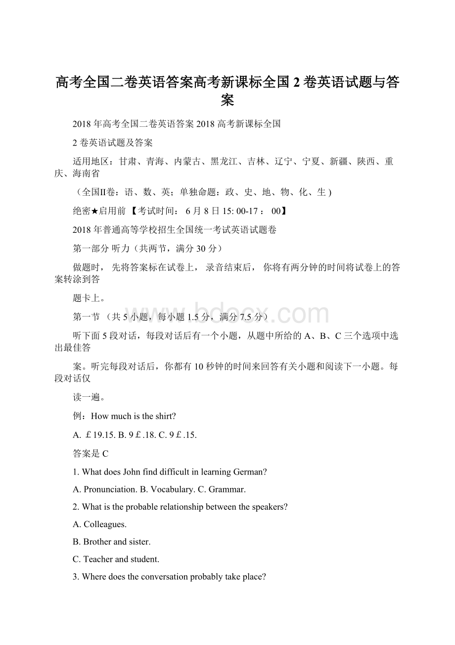 高考全国二卷英语答案高考新课标全国2卷英语试题与答案Word文档下载推荐.docx_第1页