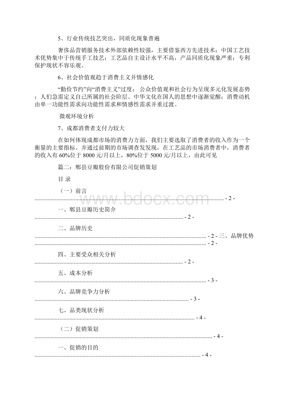 蜀绣产品营销策划方案.docx_第3页