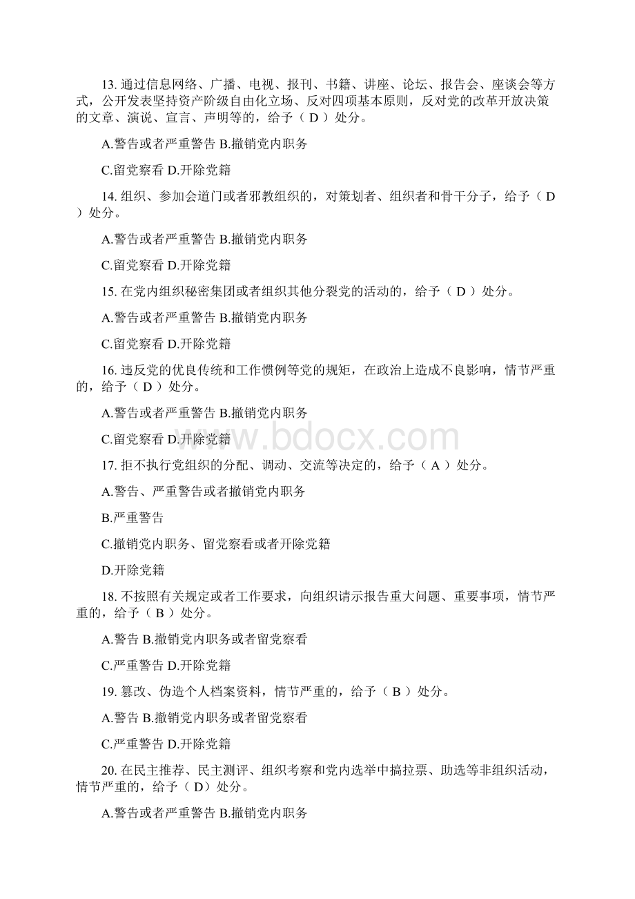 党规知识测试题附答案.docx_第3页