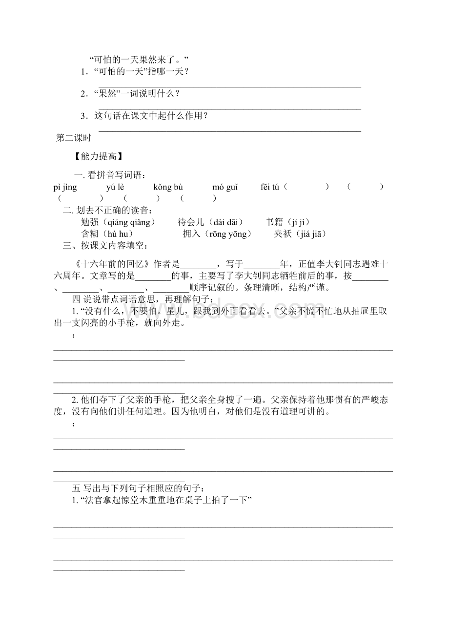 六年级语文下册学科指南3单元.docx_第3页