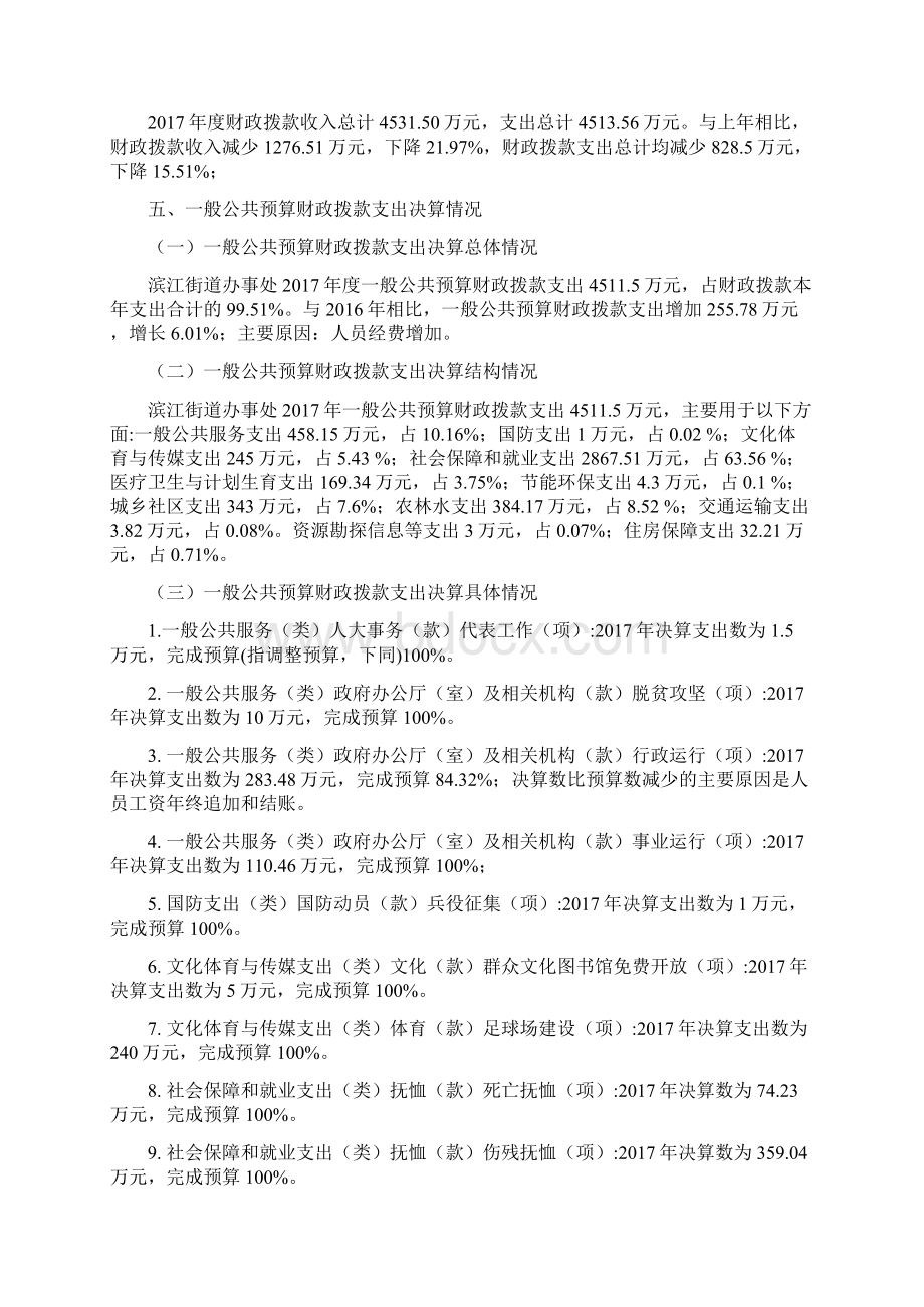 南部县滨江街道办事处.docx_第2页