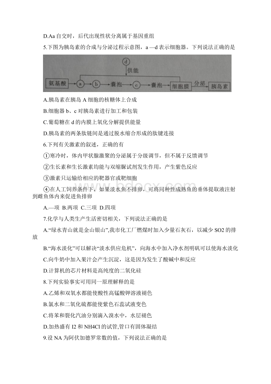 届青海省西宁市高三下学期复习检测二二模理科综合试题 wordWord格式文档下载.docx_第2页