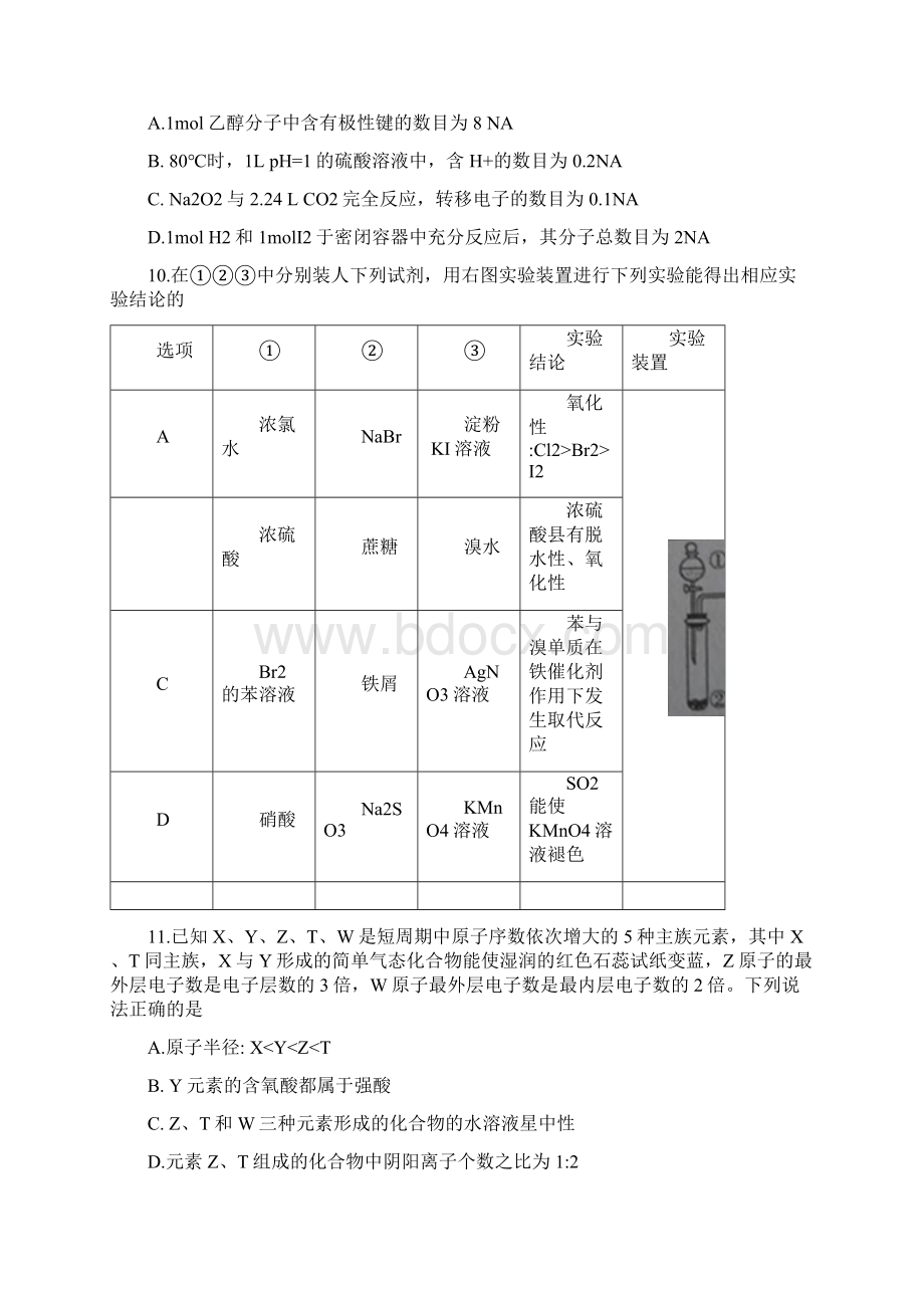 届青海省西宁市高三下学期复习检测二二模理科综合试题 wordWord格式文档下载.docx_第3页