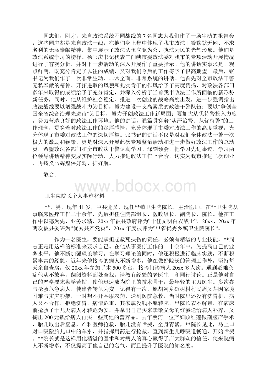 全市政法系统公正执法树形象先进事迹报告会.docx_第2页