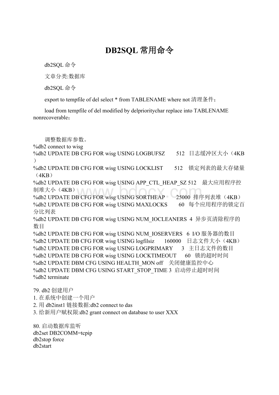 DB2SQL常用命令.docx_第1页