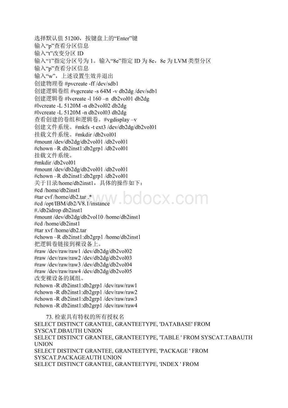 DB2SQL常用命令.docx_第3页