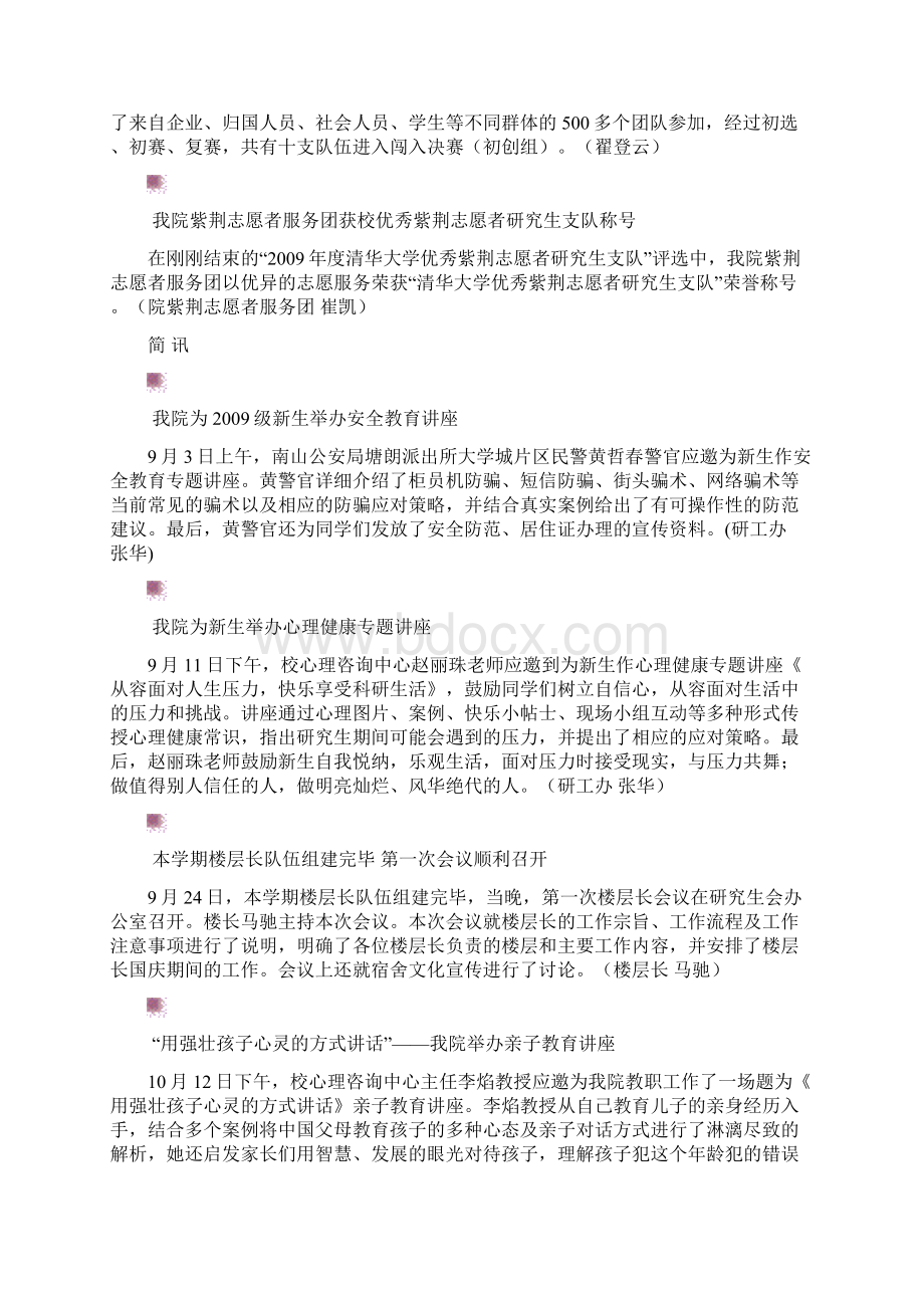 清华大学深圳研究生院.docx_第2页