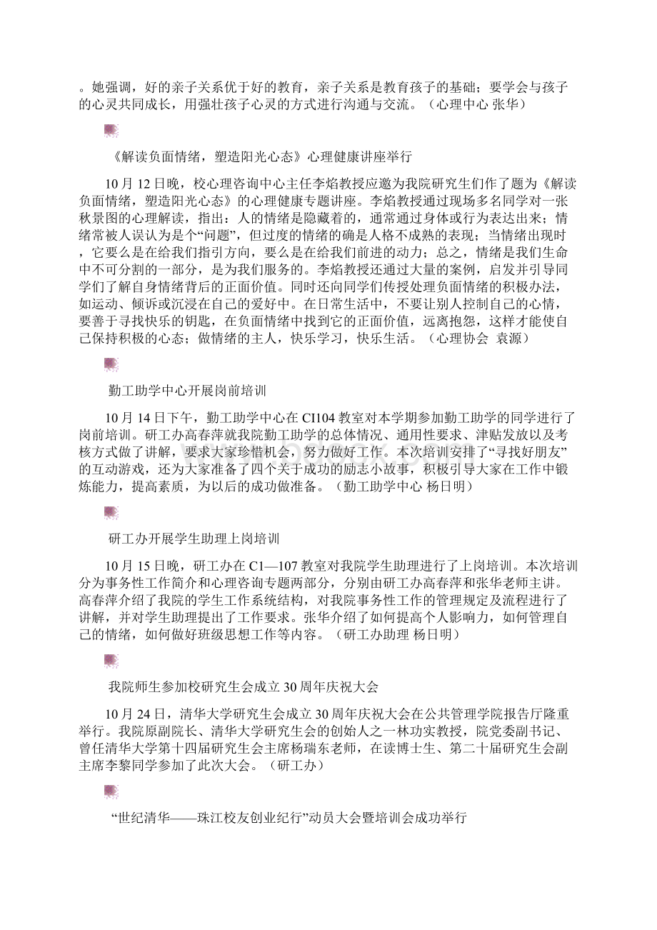 清华大学深圳研究生院.docx_第3页