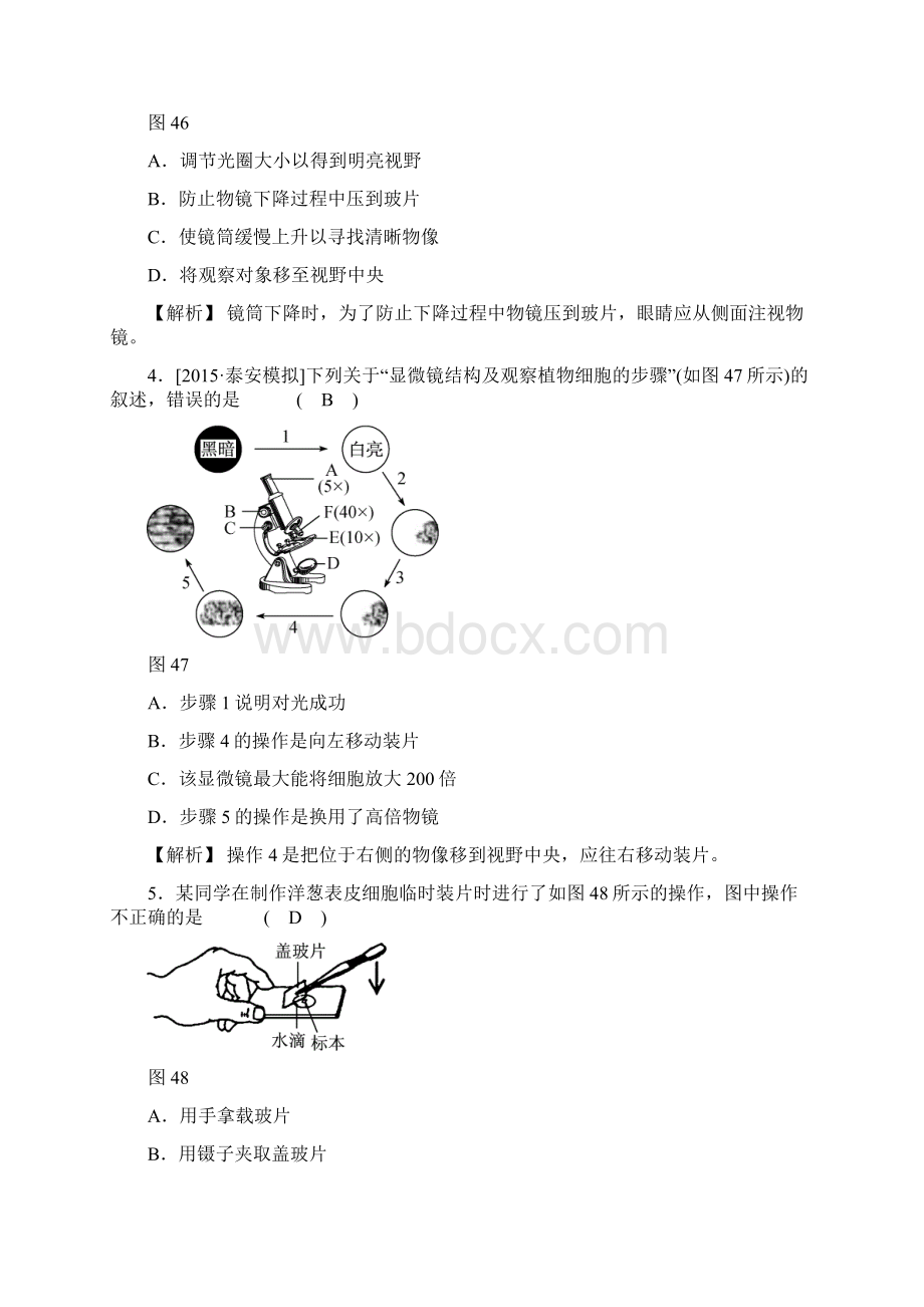 中考专题实验操作中招考试内容 2.docx_第2页