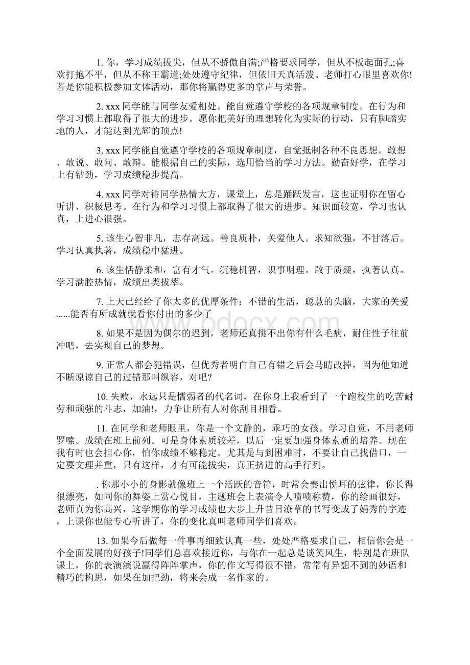 简洁的小学生评语集锦doc.docx_第3页