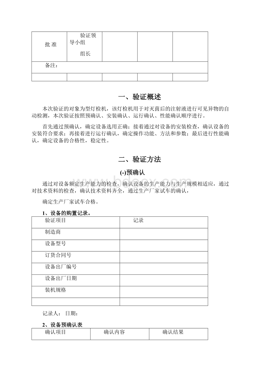 自动灯检机验证方案.docx_第2页