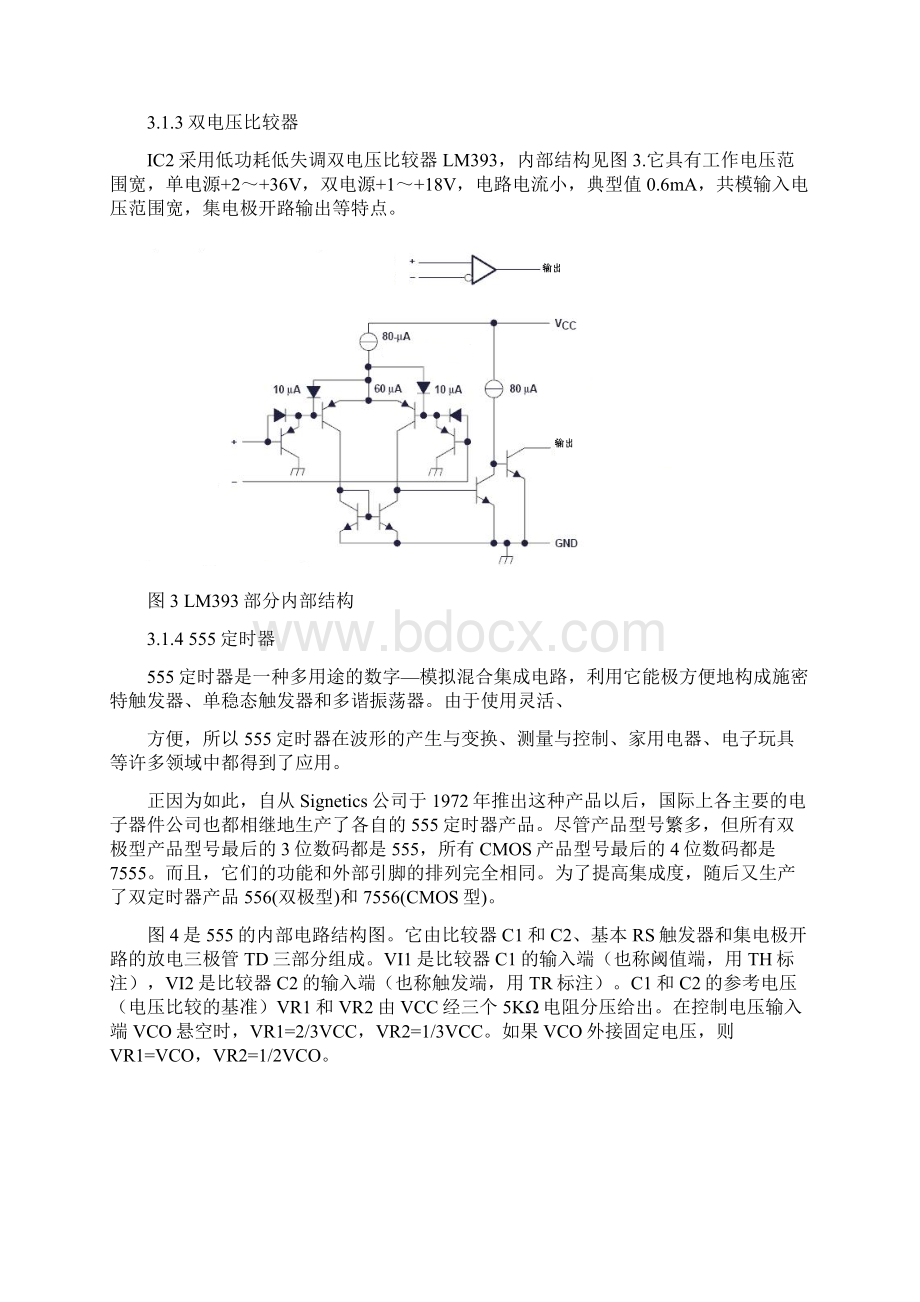 热释电红外自动节能灯电路设计.docx_第3页