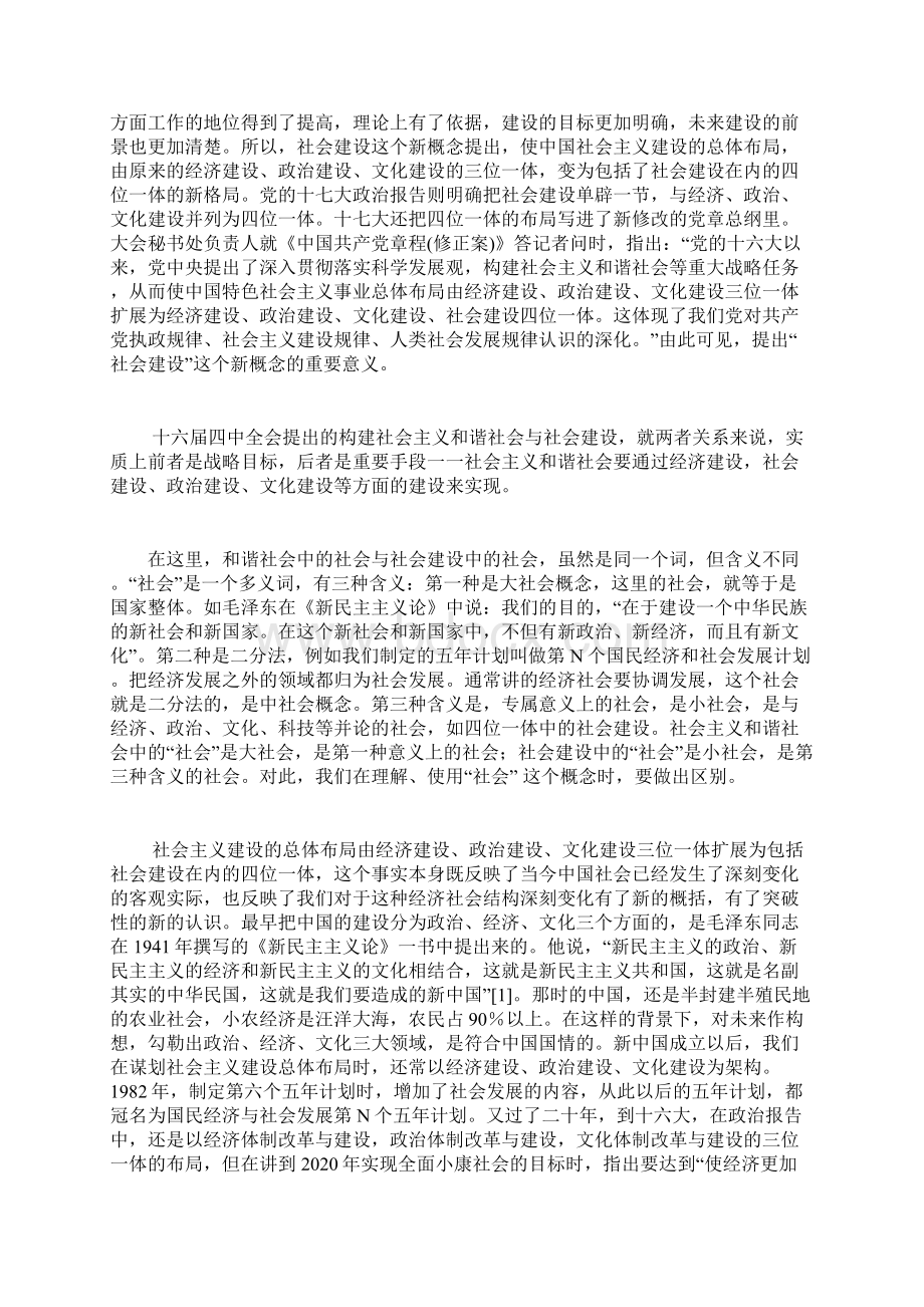 关于社会建设的理论和实践Word文档下载推荐.docx_第2页