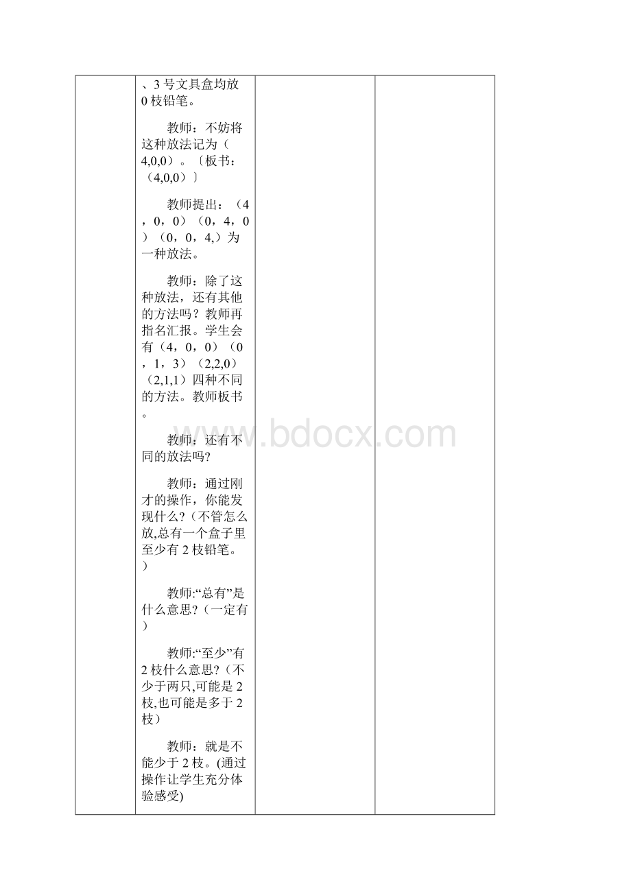 新人教版小学六年级数学下第五单元电子教案.docx_第3页