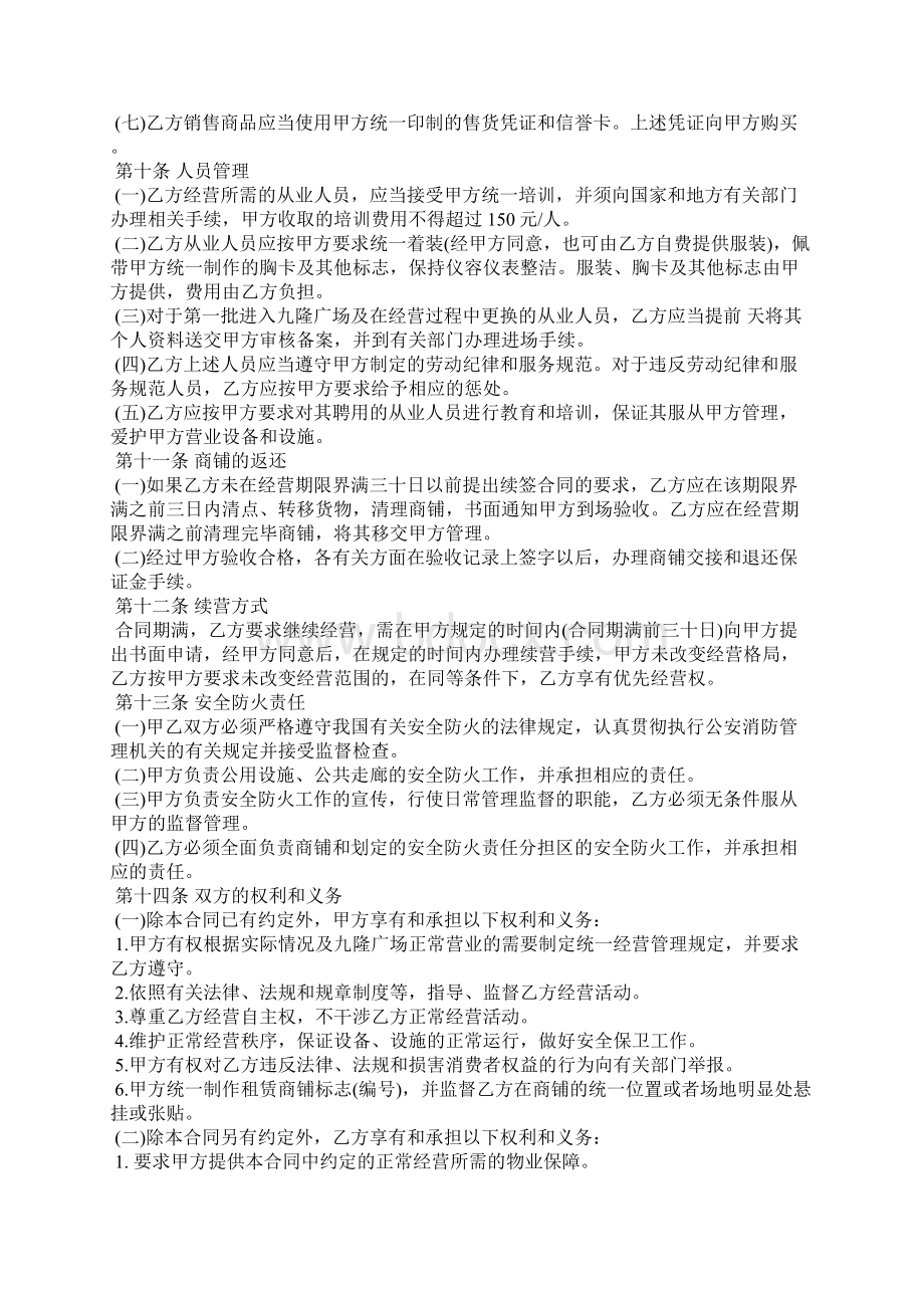 店铺合伙经营合同标准合同范本.docx_第3页