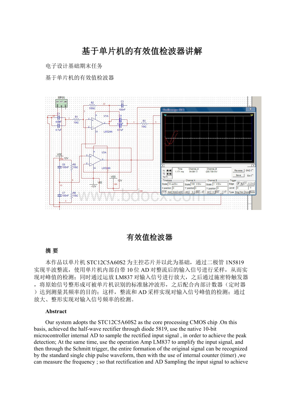 基于单片机的有效值检波器讲解Word下载.docx