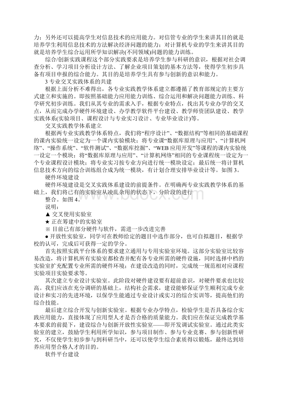 建立学科交叉实践教学平台的改革研究.docx_第2页