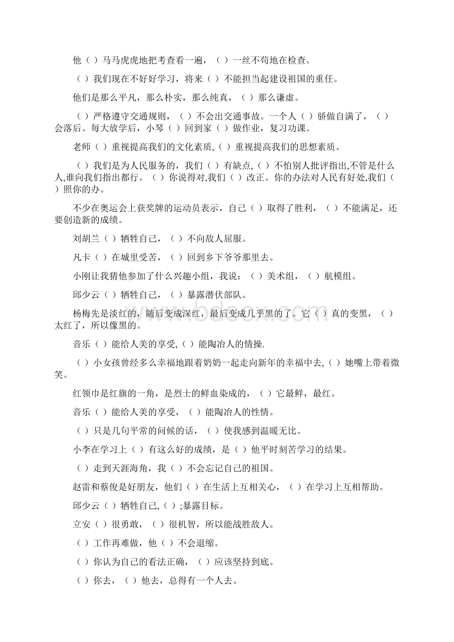 小学六年级语文毕业总复习关联词语填空专项练习184.docx_第2页