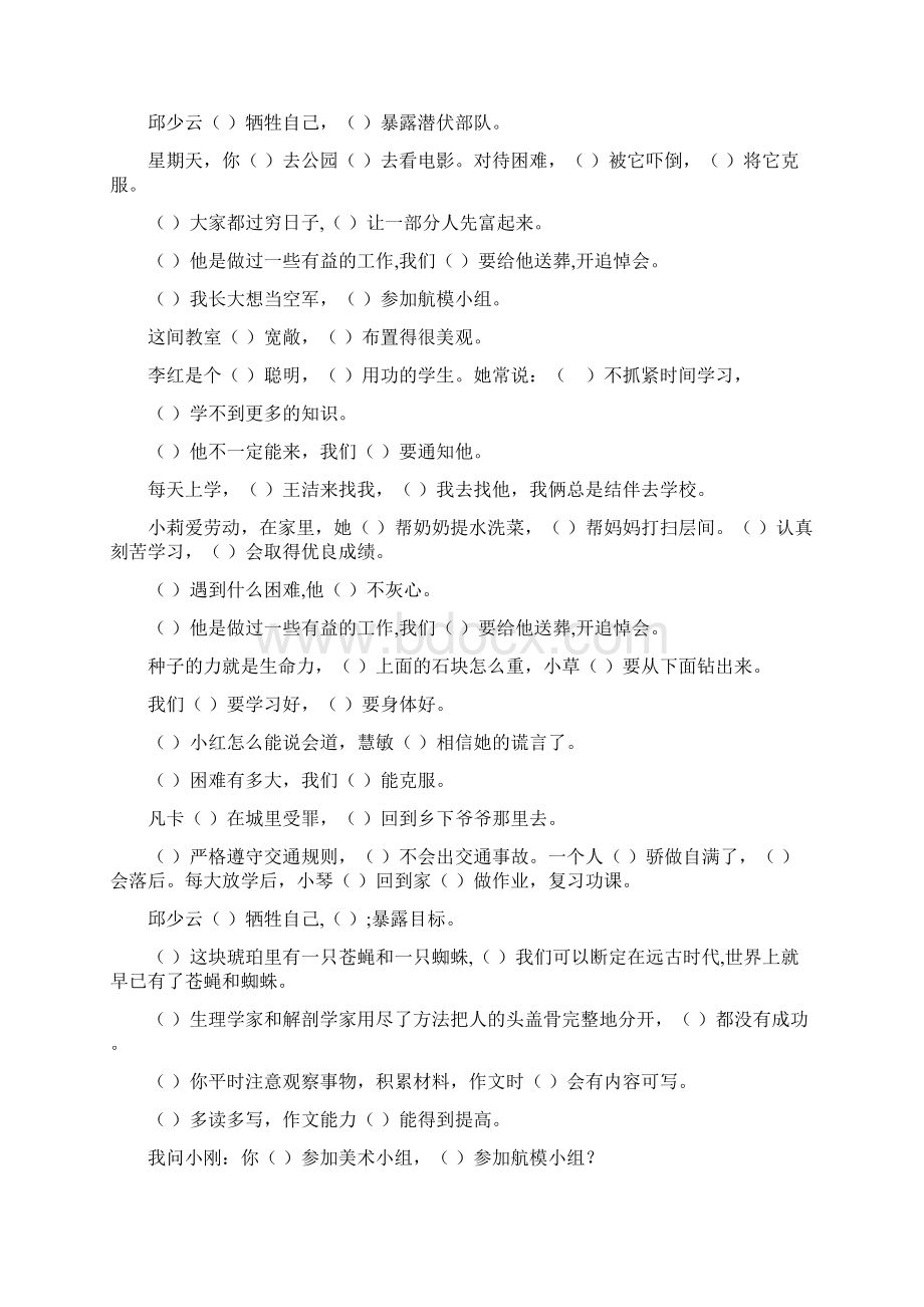 小学六年级语文毕业总复习关联词语填空专项练习184.docx_第3页