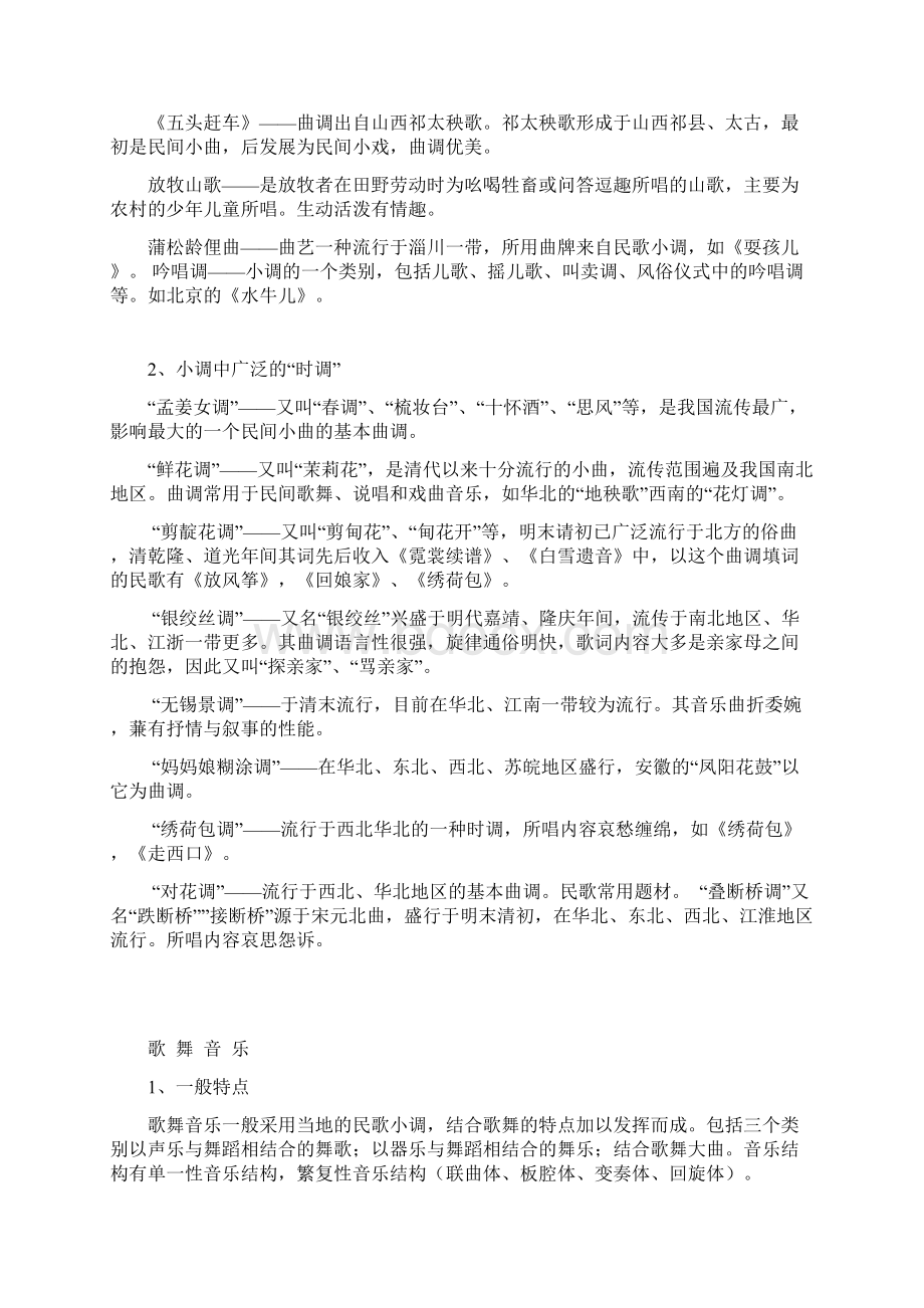 民族音乐理论分析Word格式.docx_第3页