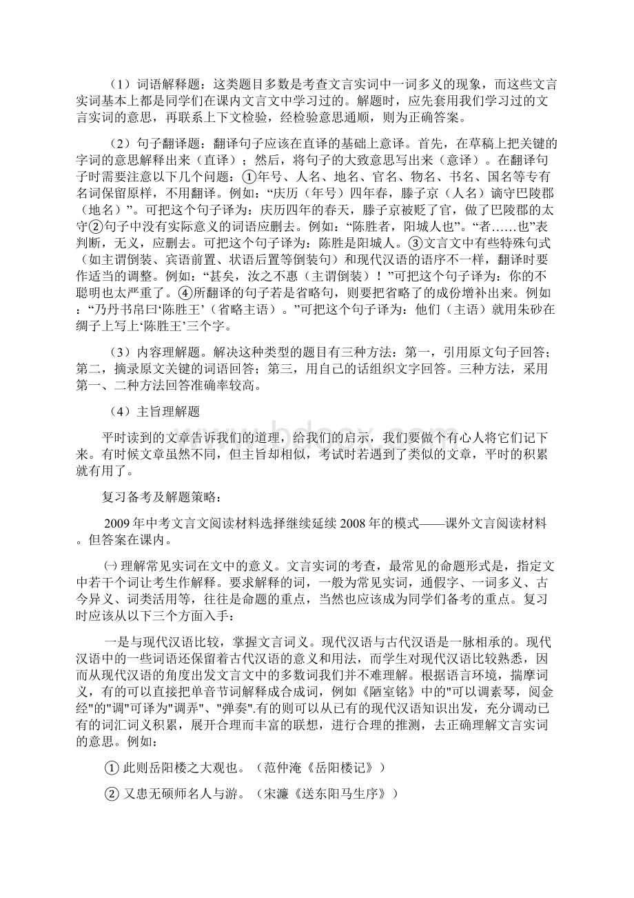 初中文言文阅读技巧2.docx_第2页