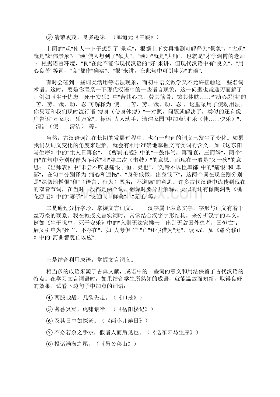 初中文言文阅读技巧2.docx_第3页