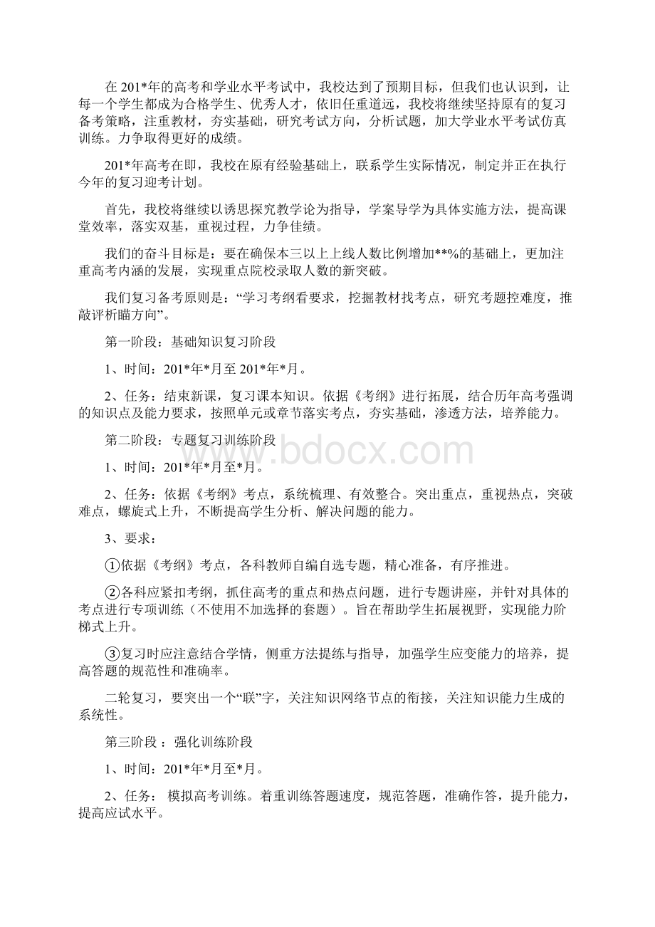 高中教学工作交流会发言稿Word下载.docx_第2页