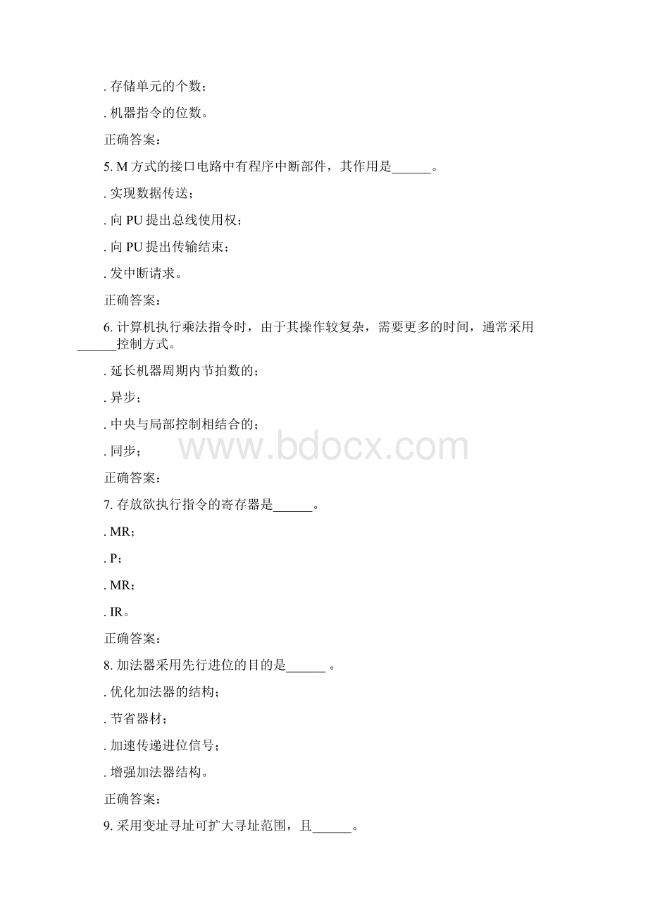 春北交《计算机组成原理专》在线作业二Word下载.docx_第2页