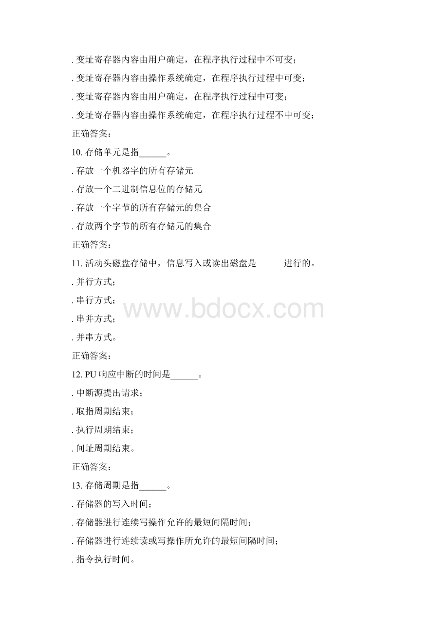 春北交《计算机组成原理专》在线作业二Word下载.docx_第3页