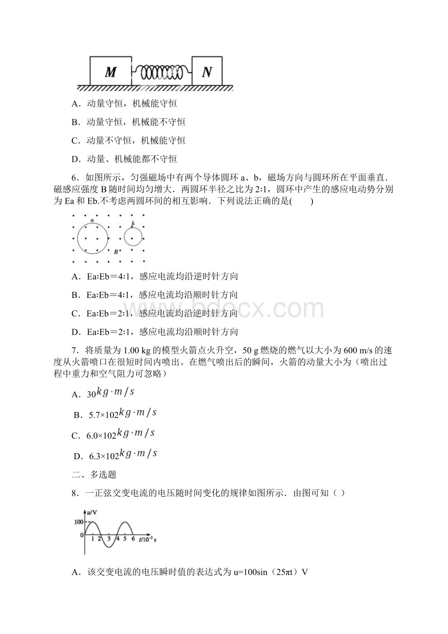 高中贵州省毕节市实验高级中学高二下学期期中考试物理试题答案解析.docx_第2页