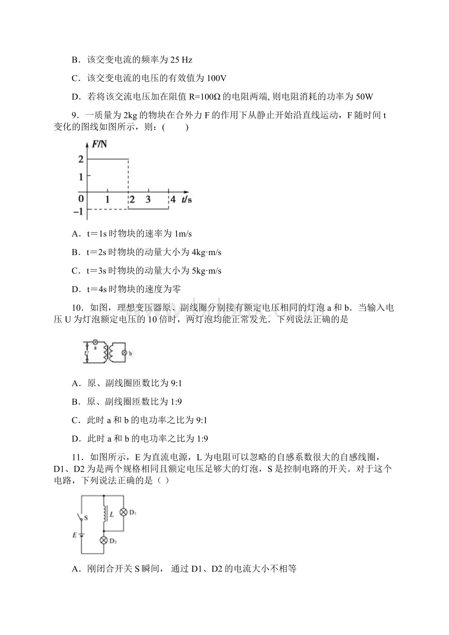 高中贵州省毕节市实验高级中学高二下学期期中考试物理试题答案解析.docx_第3页