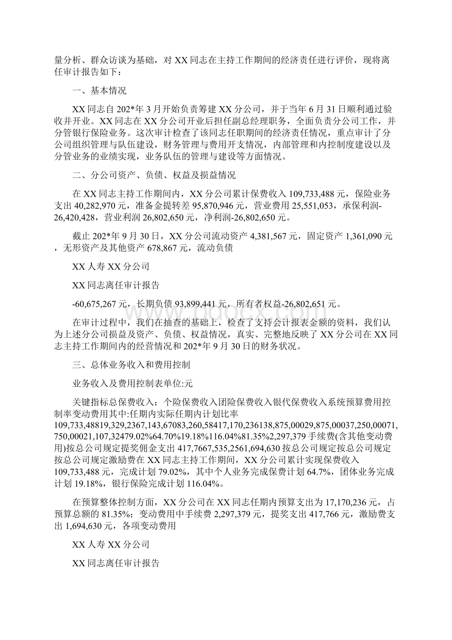 离任经济责任审计报告格式.docx_第3页