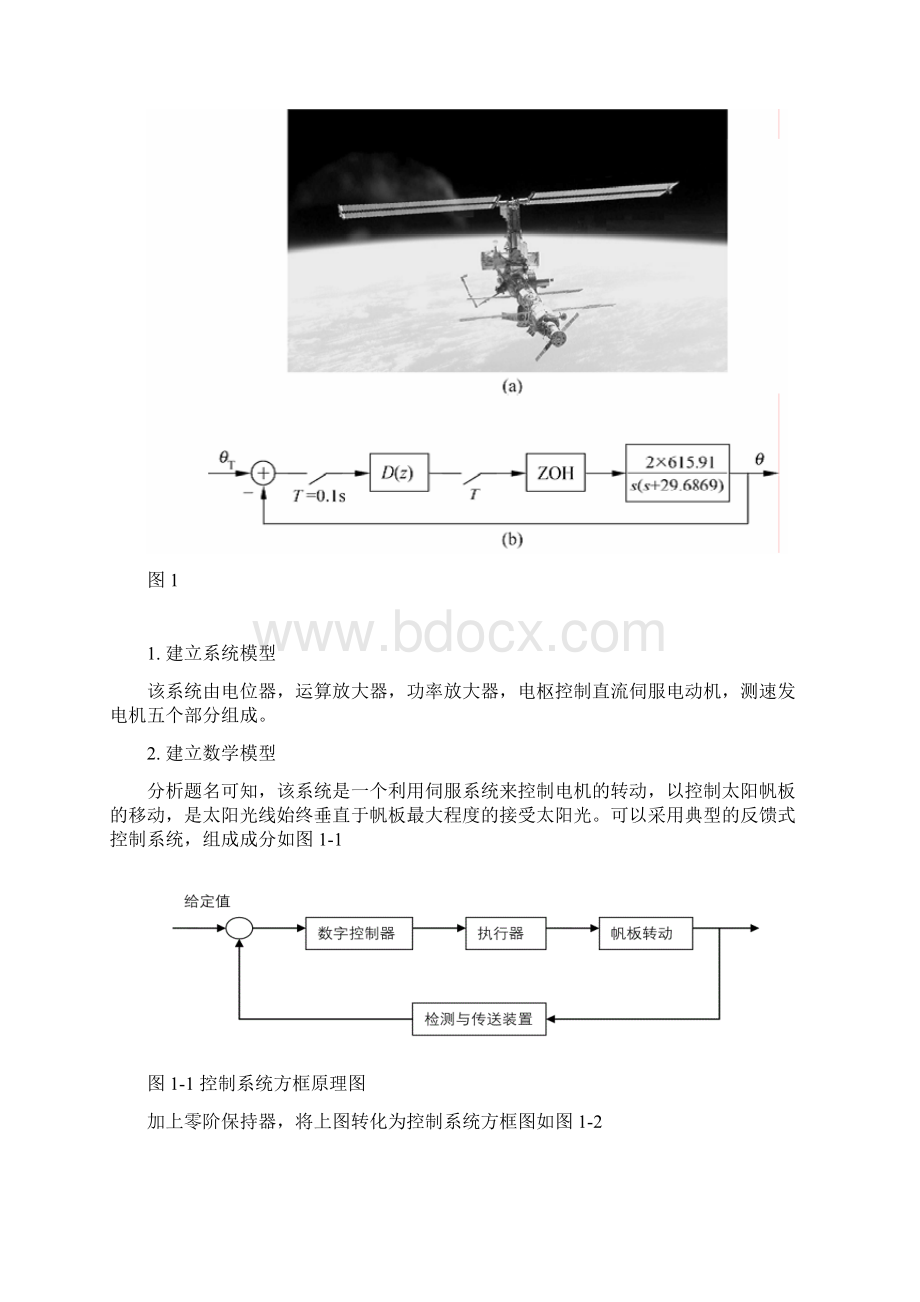 基于MATLAB的太阳光源随动系统Word格式文档下载.docx_第2页