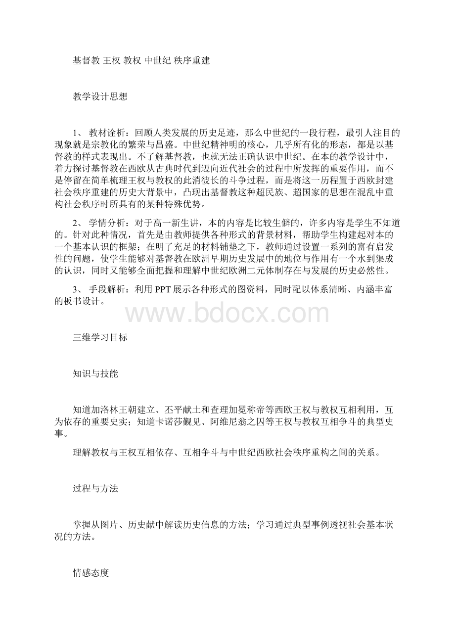 《王权与教权》公开课教案设计Word文档下载推荐.docx_第2页