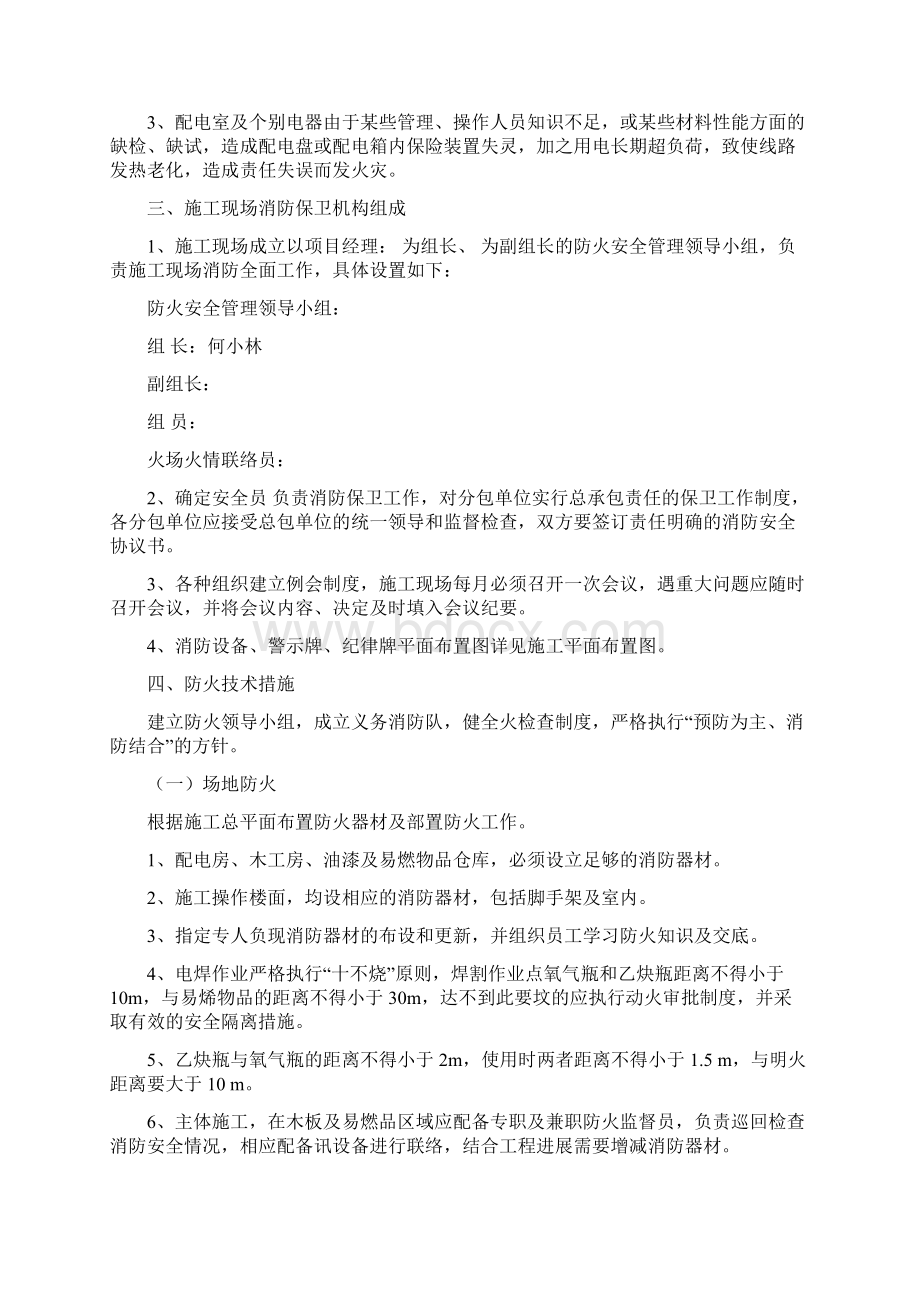 消防专项安全施工方案.docx_第2页