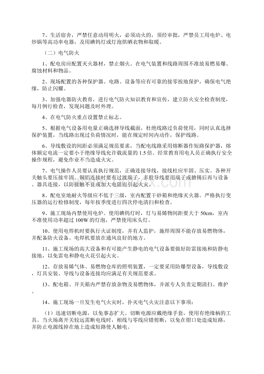 消防专项安全施工方案.docx_第3页