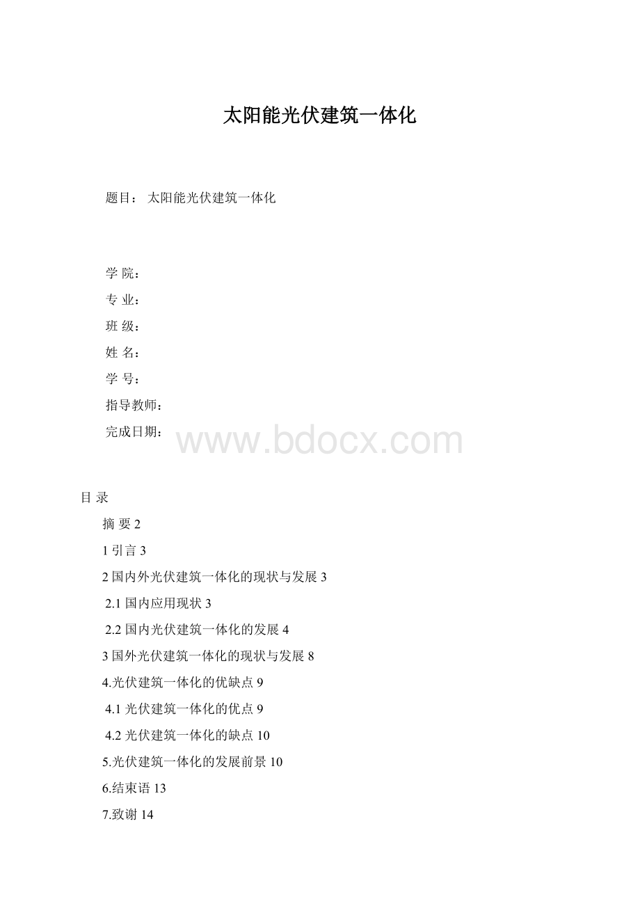 太阳能光伏建筑一体化.docx_第1页