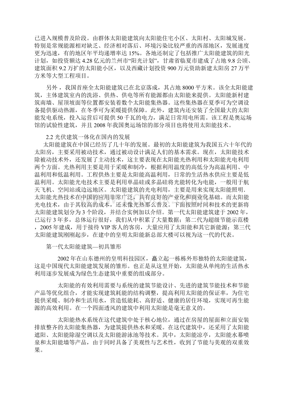 太阳能光伏建筑一体化.docx_第3页