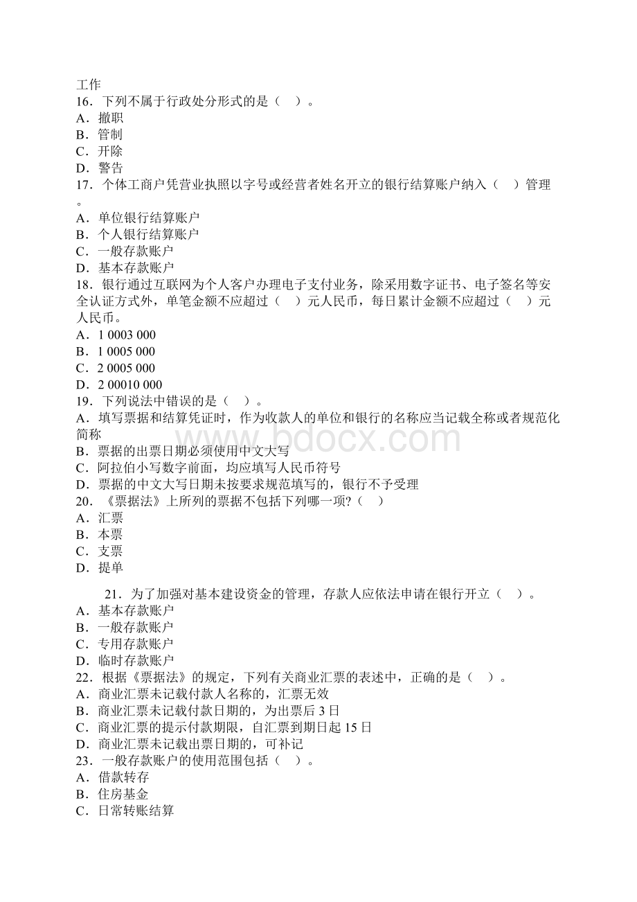 财经法规习题1.docx_第3页