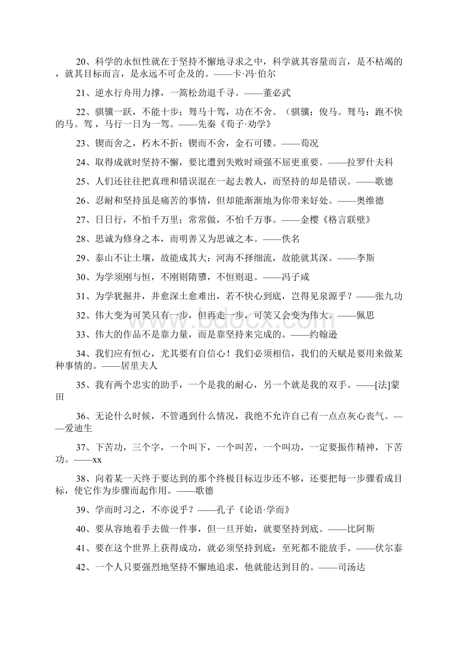 名人关于坚持与放弃名言不耻最后文档格式.docx_第2页