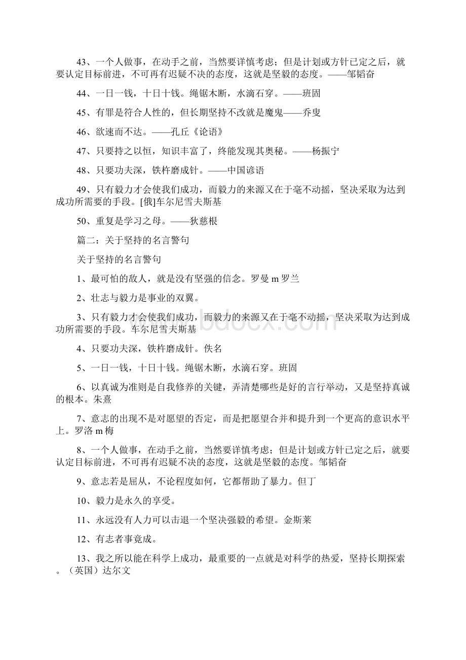 名人关于坚持与放弃名言不耻最后文档格式.docx_第3页