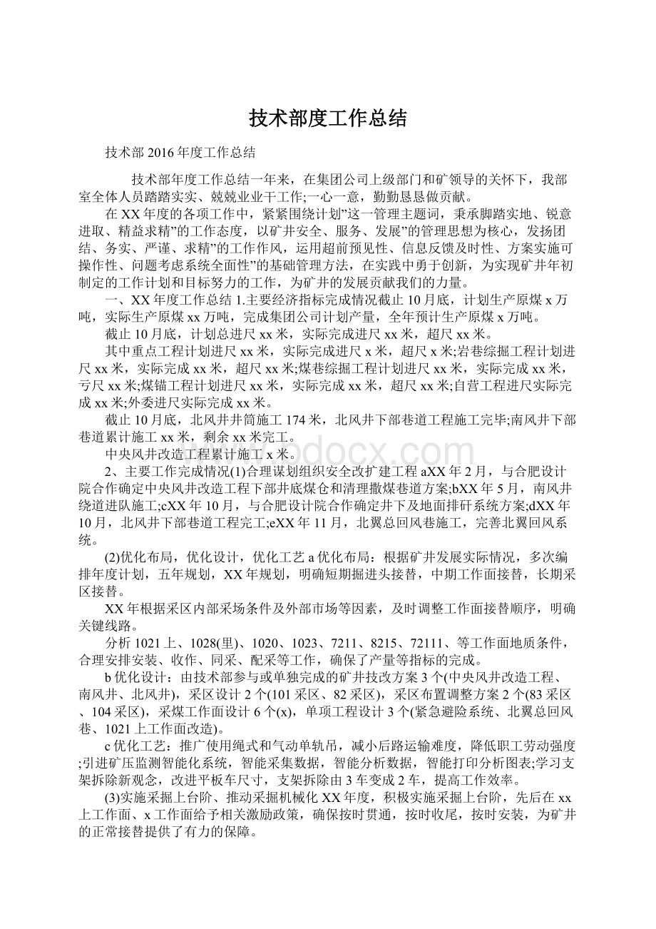 技术部度工作总结Word格式.docx_第1页