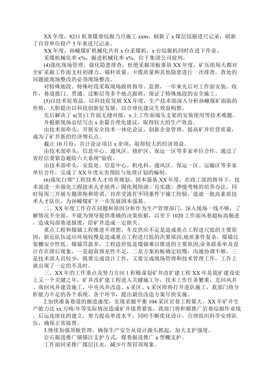 技术部度工作总结.docx_第2页