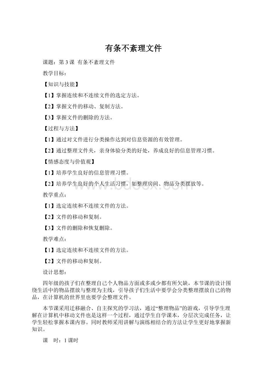 有条不紊理文件Word文档下载推荐.docx